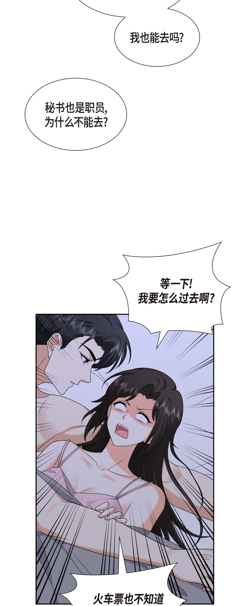 41 去海边旅行吧！(1/2)-第41话