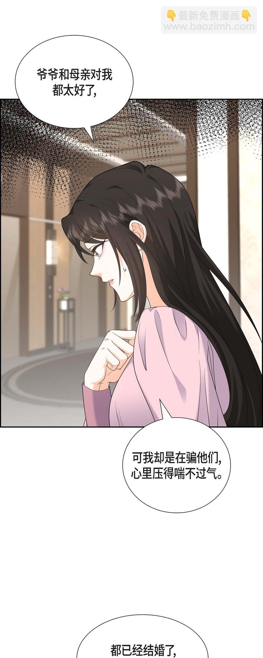 43 假结婚的事被发现(1/2)-第43话