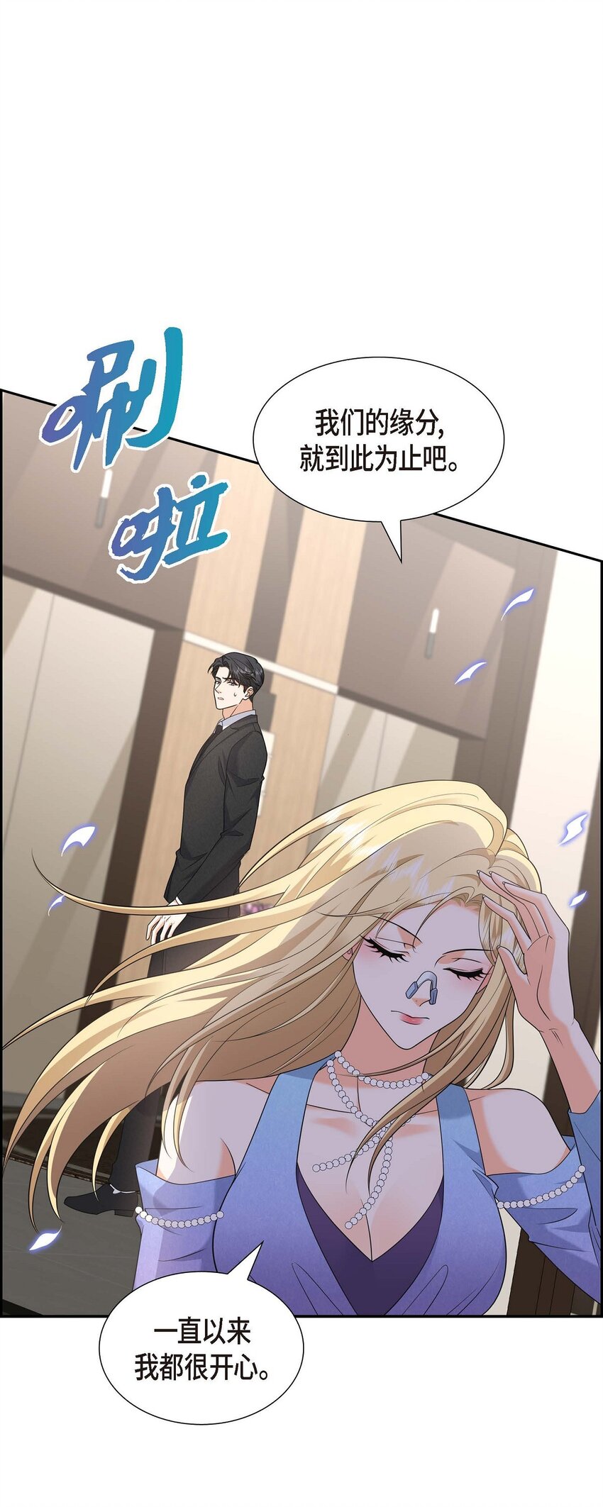 43 假结婚的事被发现(1/2)-第43话