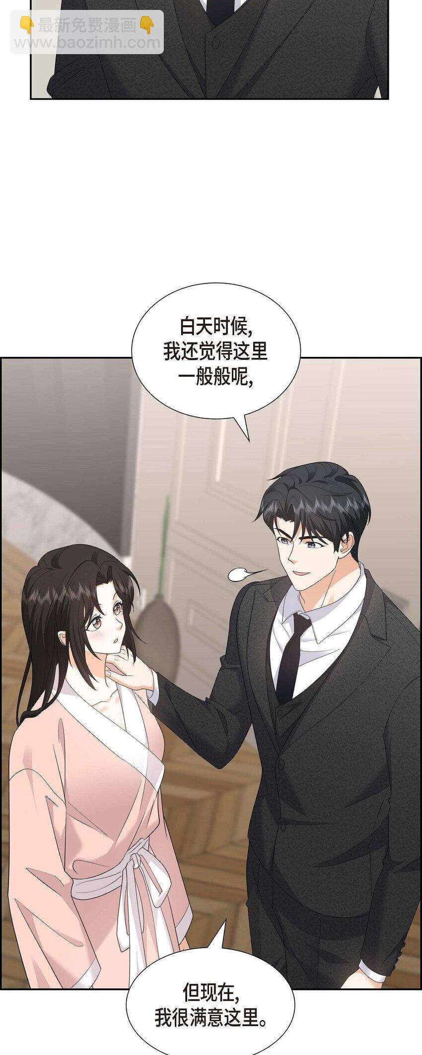 43 假结婚的事被发现(1/2)-第43话