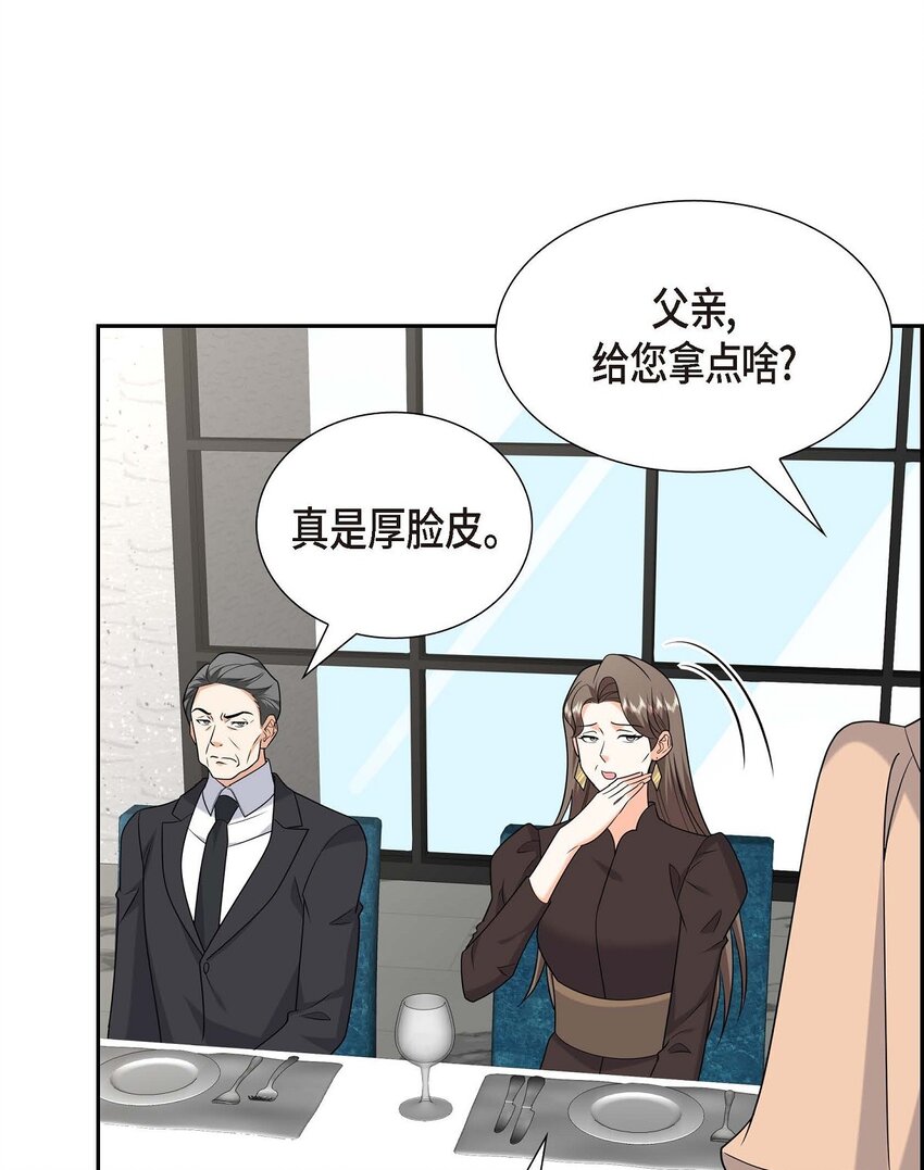 不亲切的婚姻生活 - 51 今天不会有事吧？(1/2) - 1