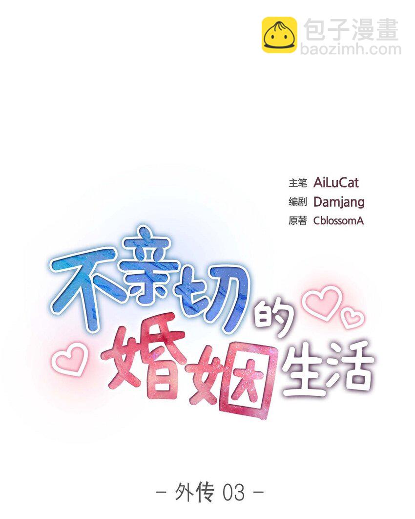 55 外传3 （完结）(1/2)-第55话