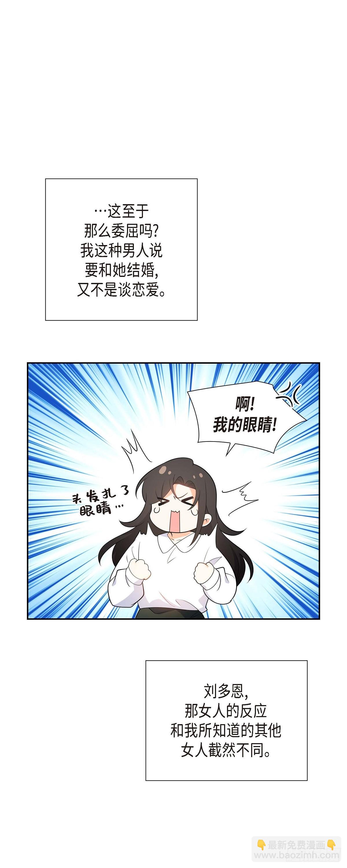 06 我和刘秘书要结婚了-第7话