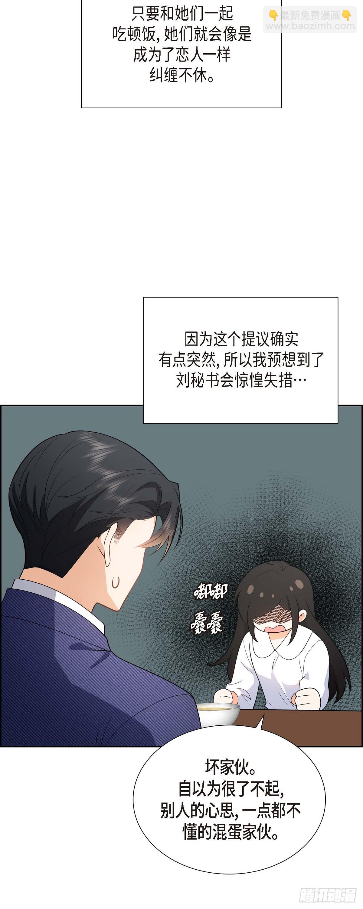 06 我和刘秘书要结婚了-第7话