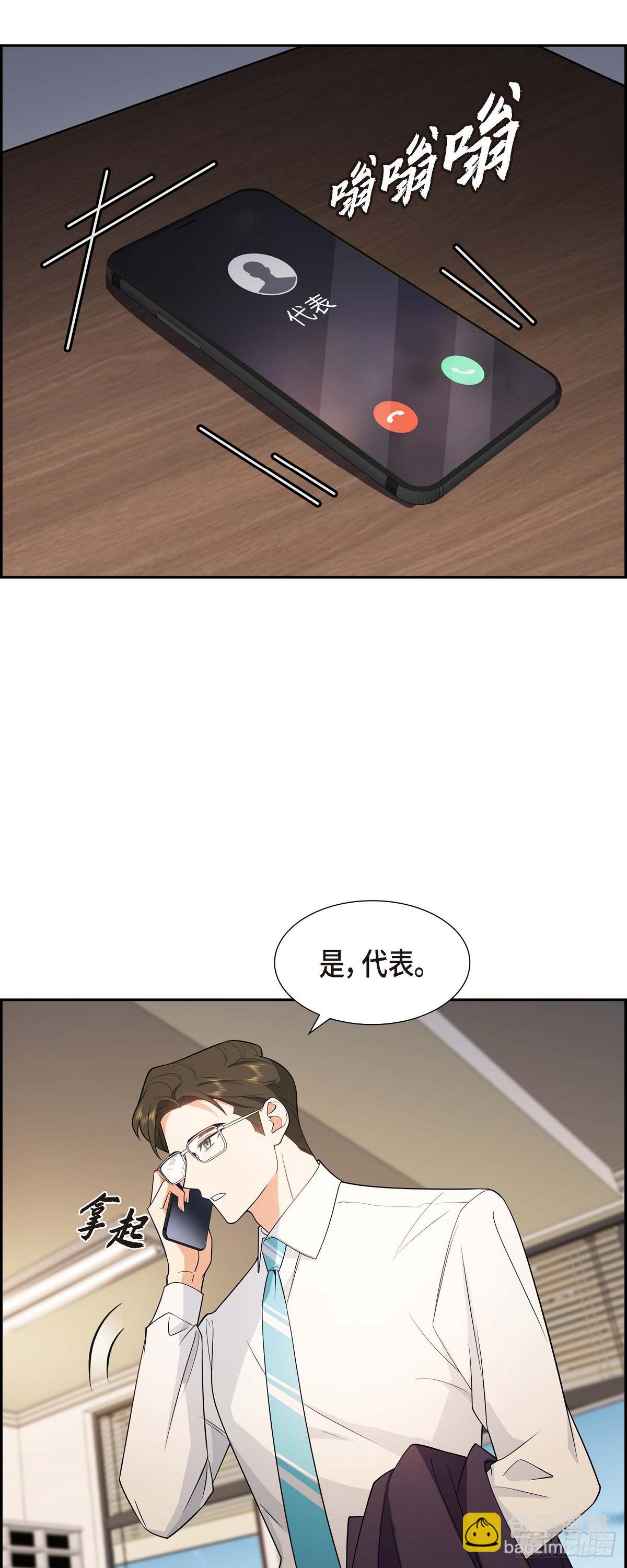 06 我和刘秘书要结婚了-第7话