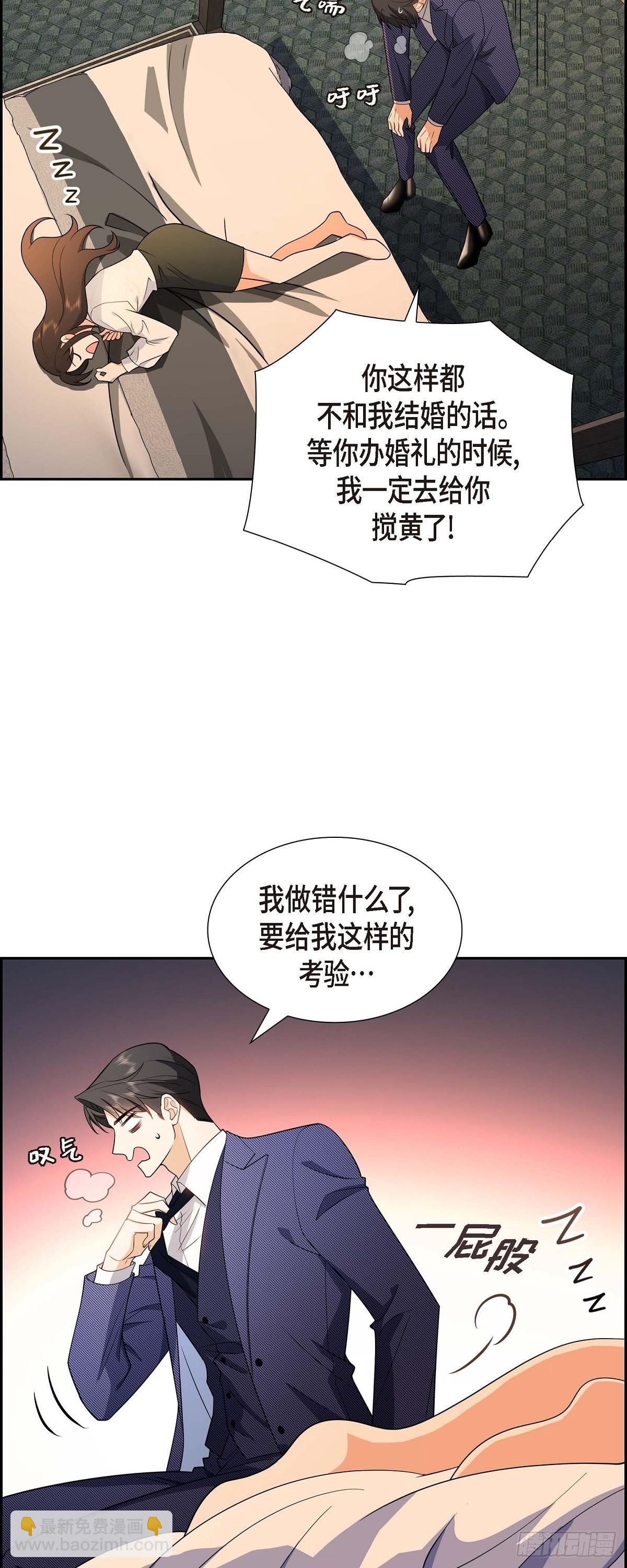 06 我和刘秘书要结婚了-第7话