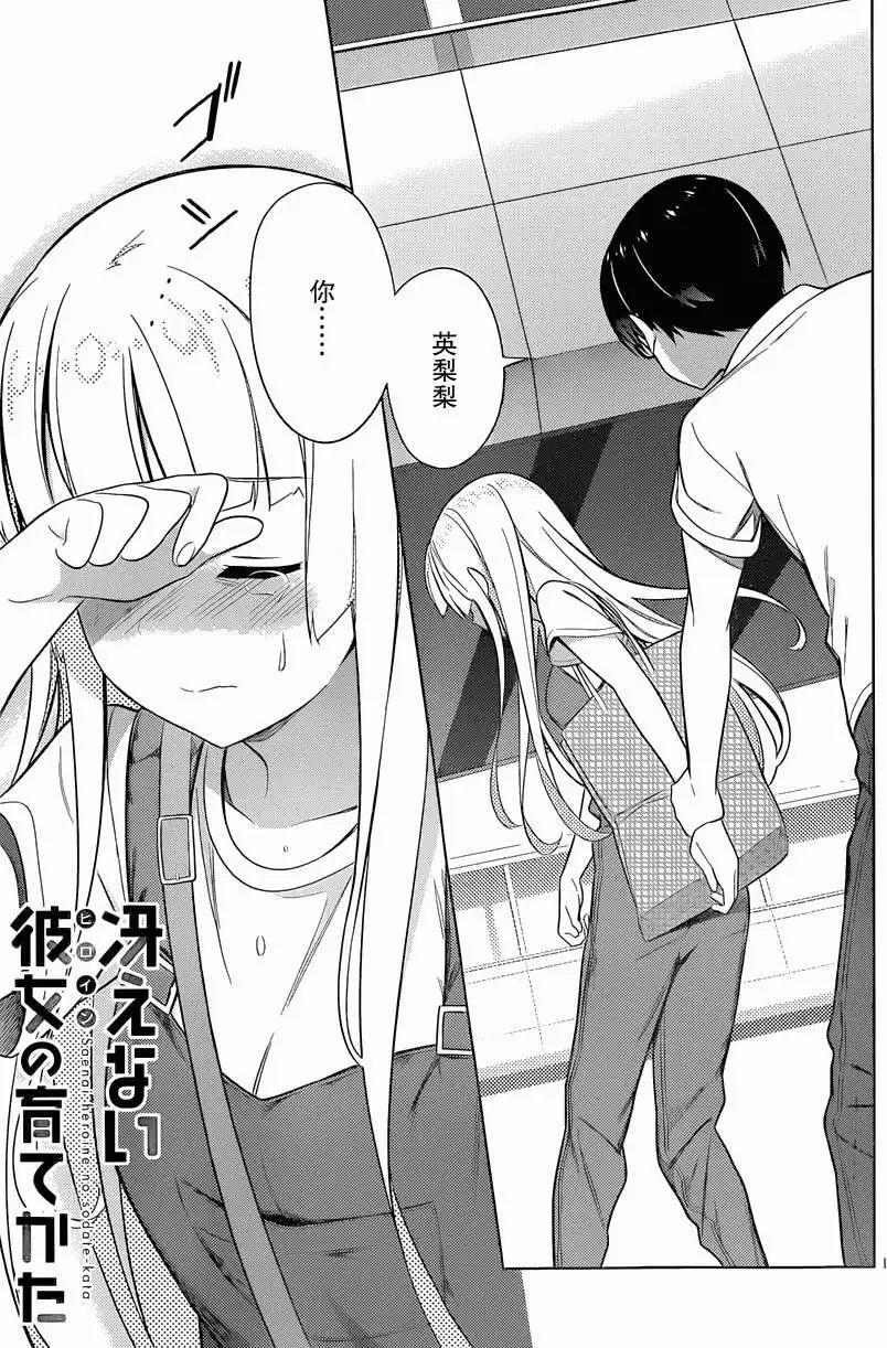 不起眼女主角培育法 - 第15回 - 1