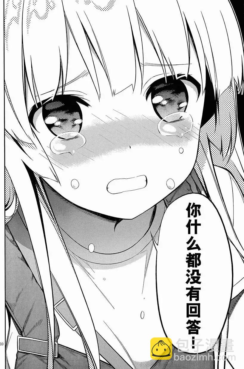 不起眼女主角培育法 - 第15回 - 5