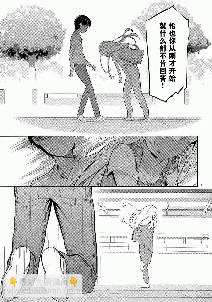 不起眼女主角培育法 - 第15回 - 1