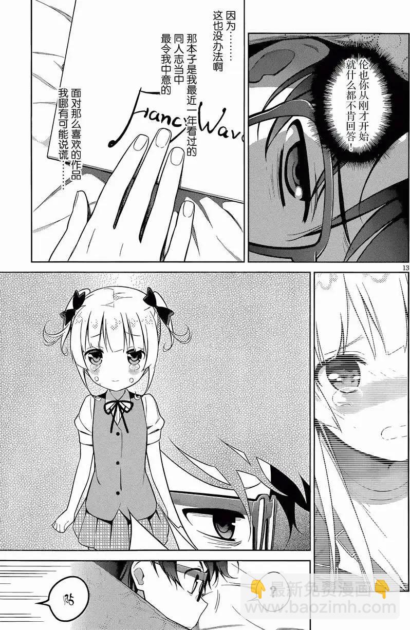 不起眼女主角培育法 - 第15回 - 3