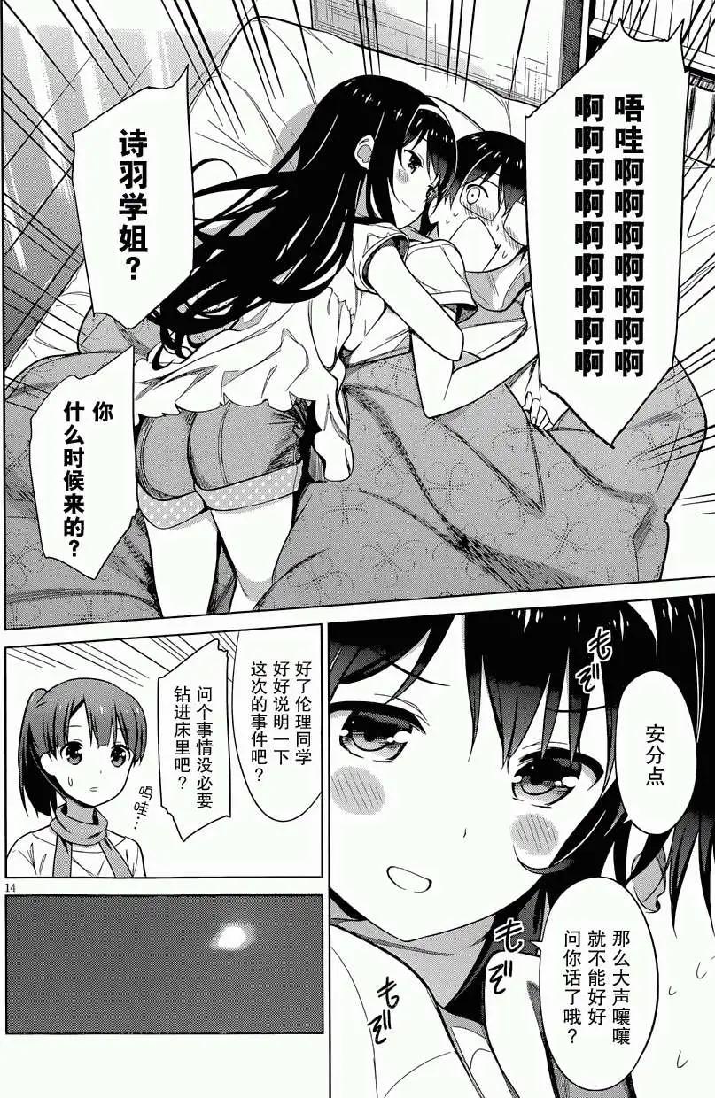 不起眼女主角培育法 - 第15回 - 4