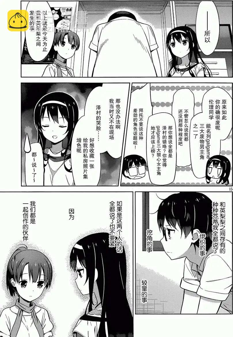 不起眼女主角培育法 - 第15回 - 5