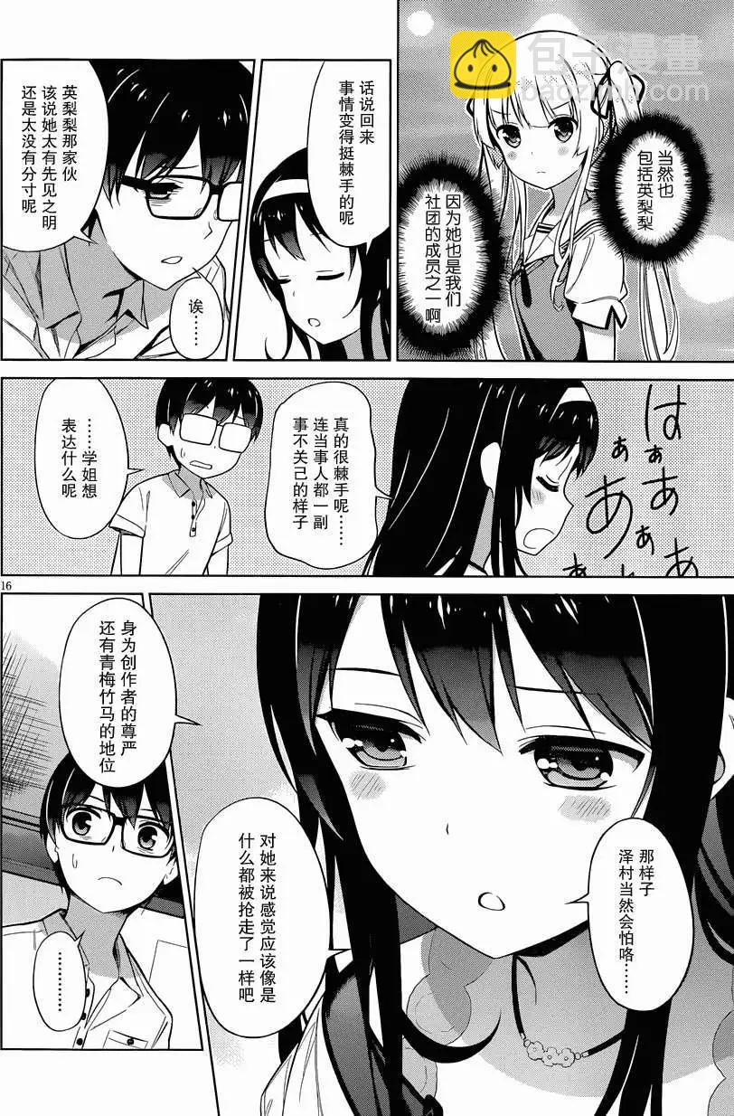 不起眼女主角培育法 - 第15回 - 1