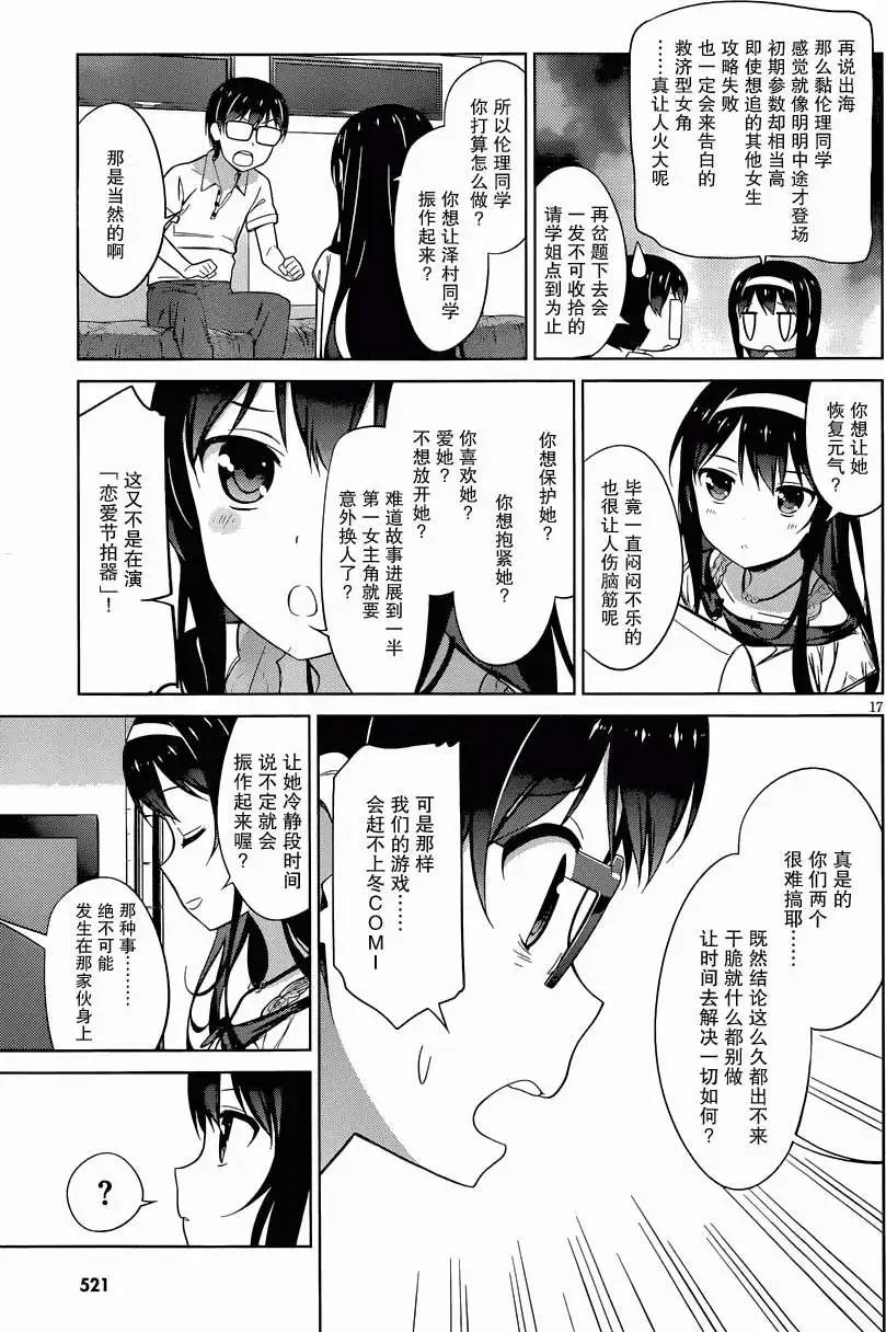 不起眼女主角培育法 - 第15回 - 2