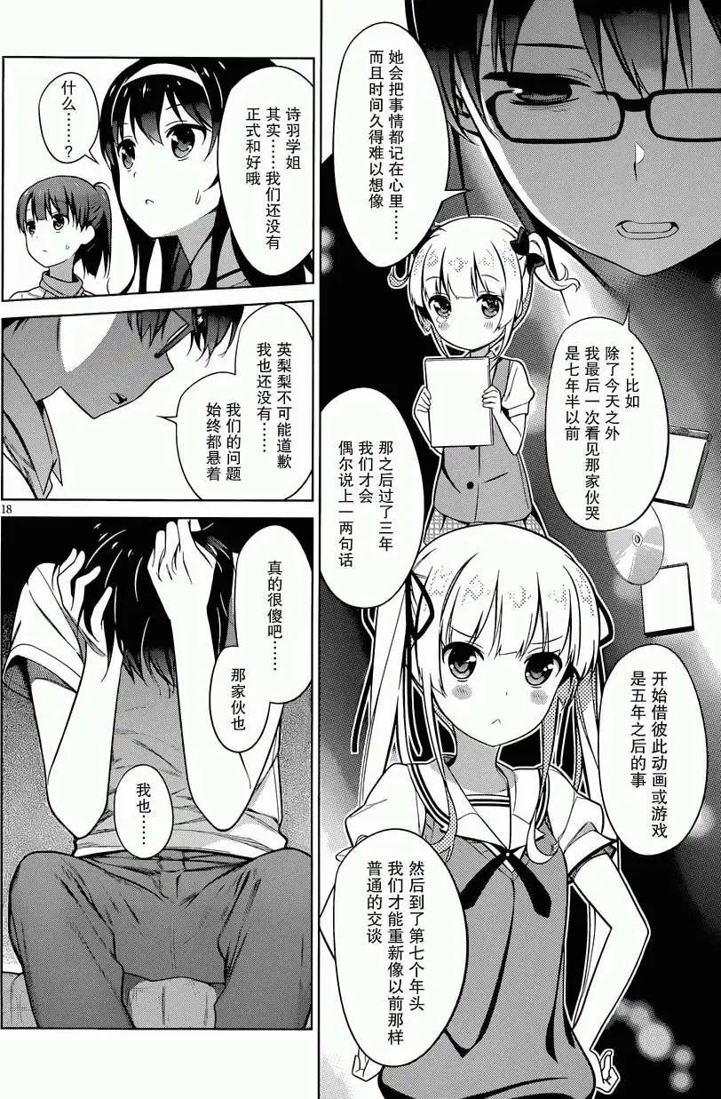 不起眼女主角培育法 - 第15回 - 3