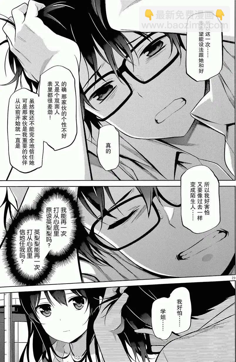 不起眼女主角培育法 - 第15回 - 4