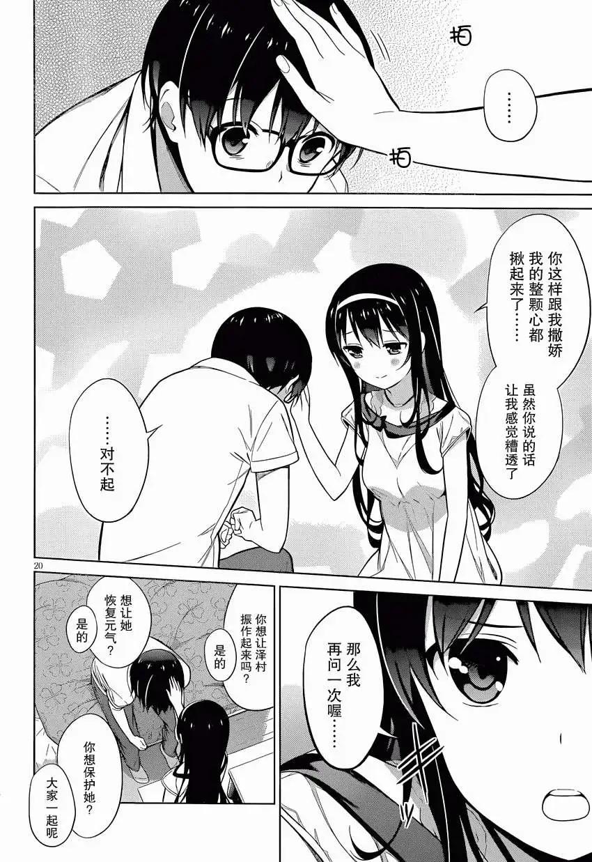 不起眼女主角培育法 - 第15回 - 5