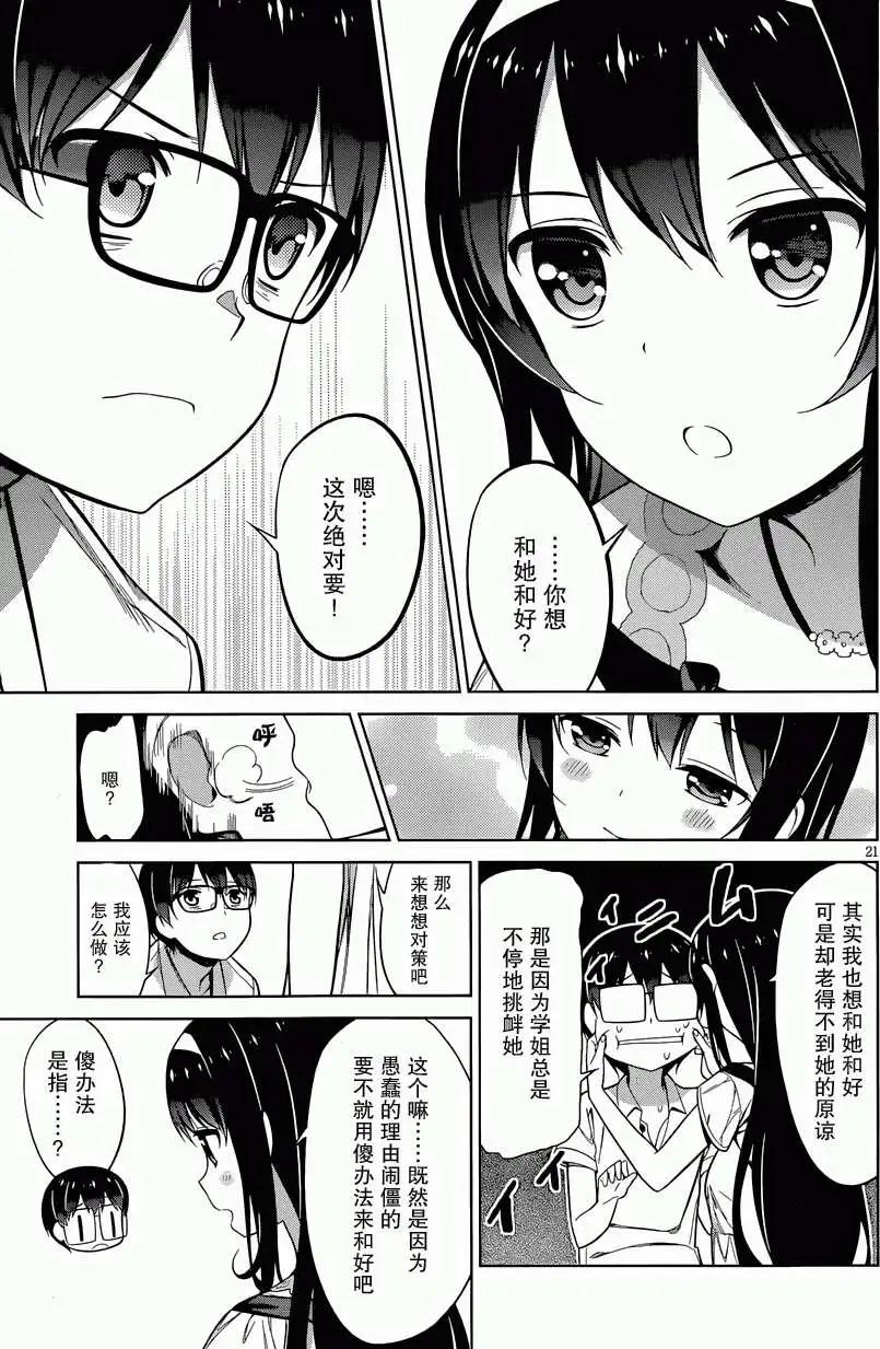 不起眼女主角培育法 - 第15回 - 1