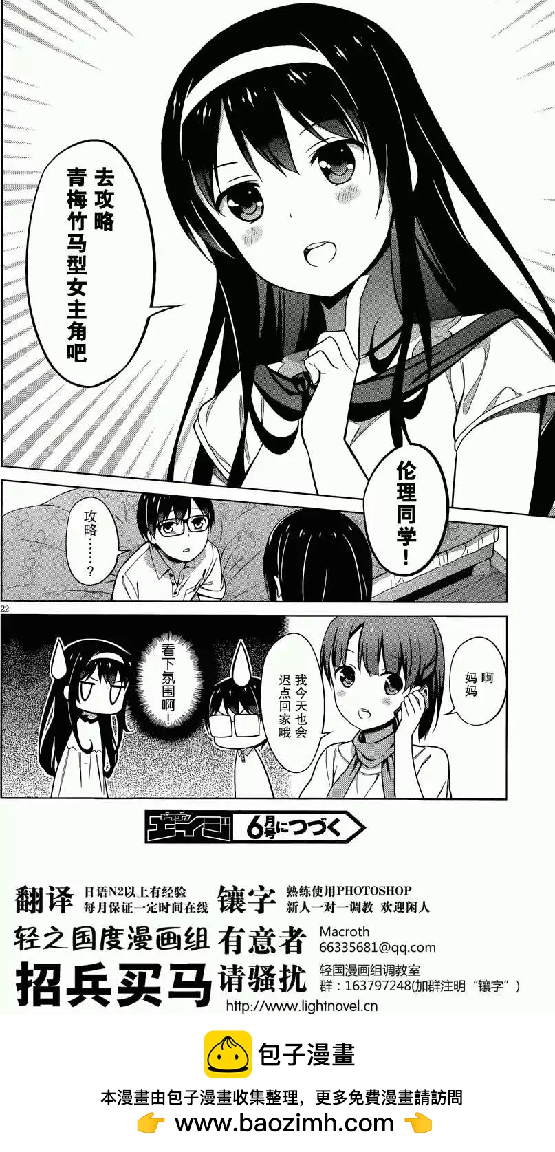 不起眼女主角培育法 - 第15回 - 2