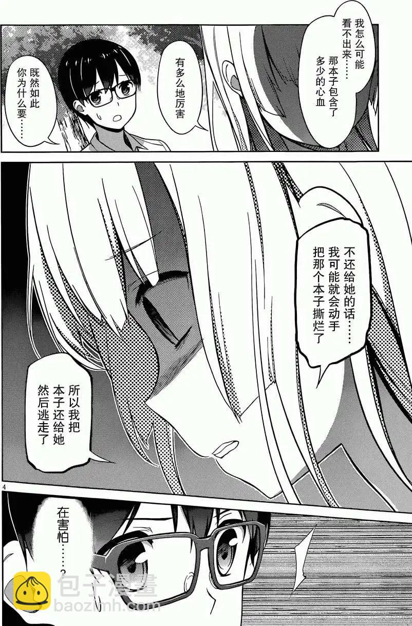 不起眼女主角培育法 - 第15回 - 4