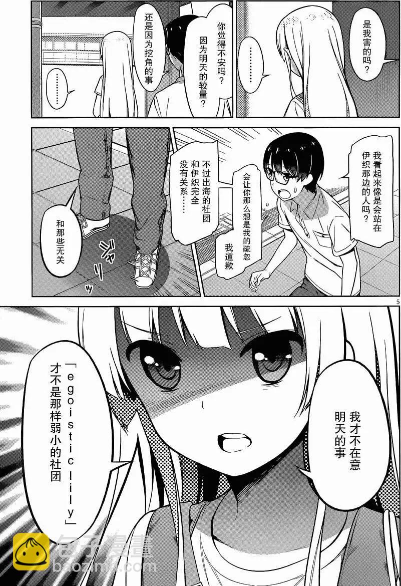 不起眼女主角培育法 - 第15回 - 5