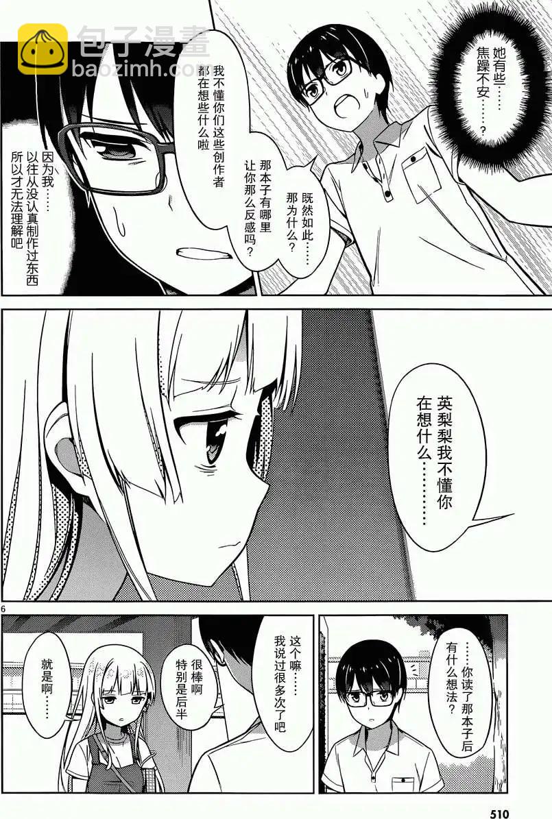 不起眼女主角培育法 - 第15回 - 1