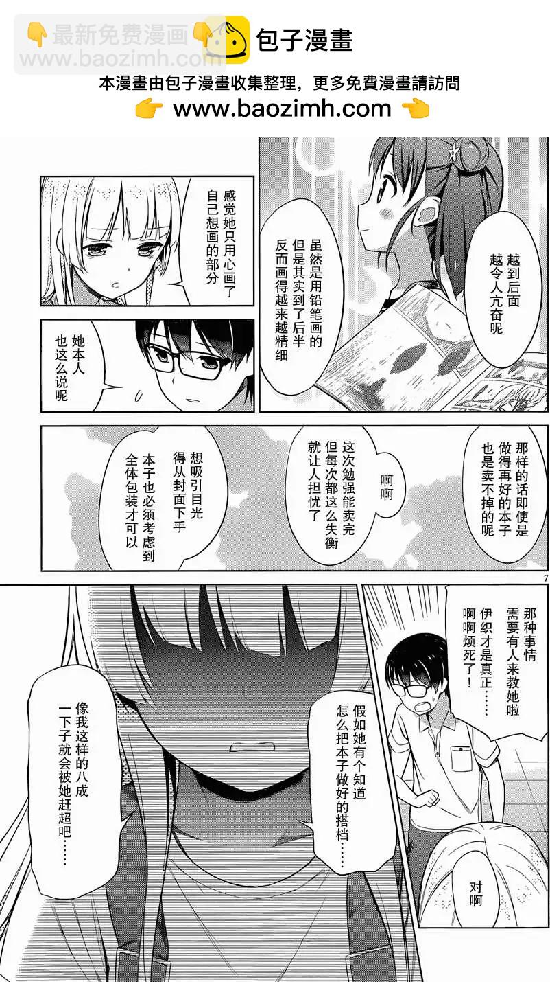 不起眼女主角培育法 - 第15回 - 2