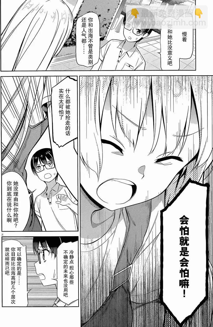 不起眼女主角培育法 - 第15回 - 3