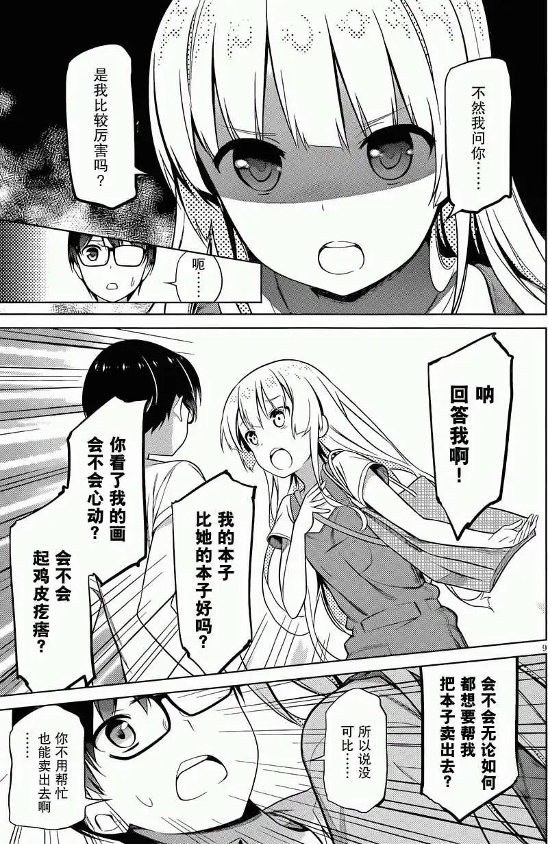 不起眼女主角培育法 - 第15回 - 4