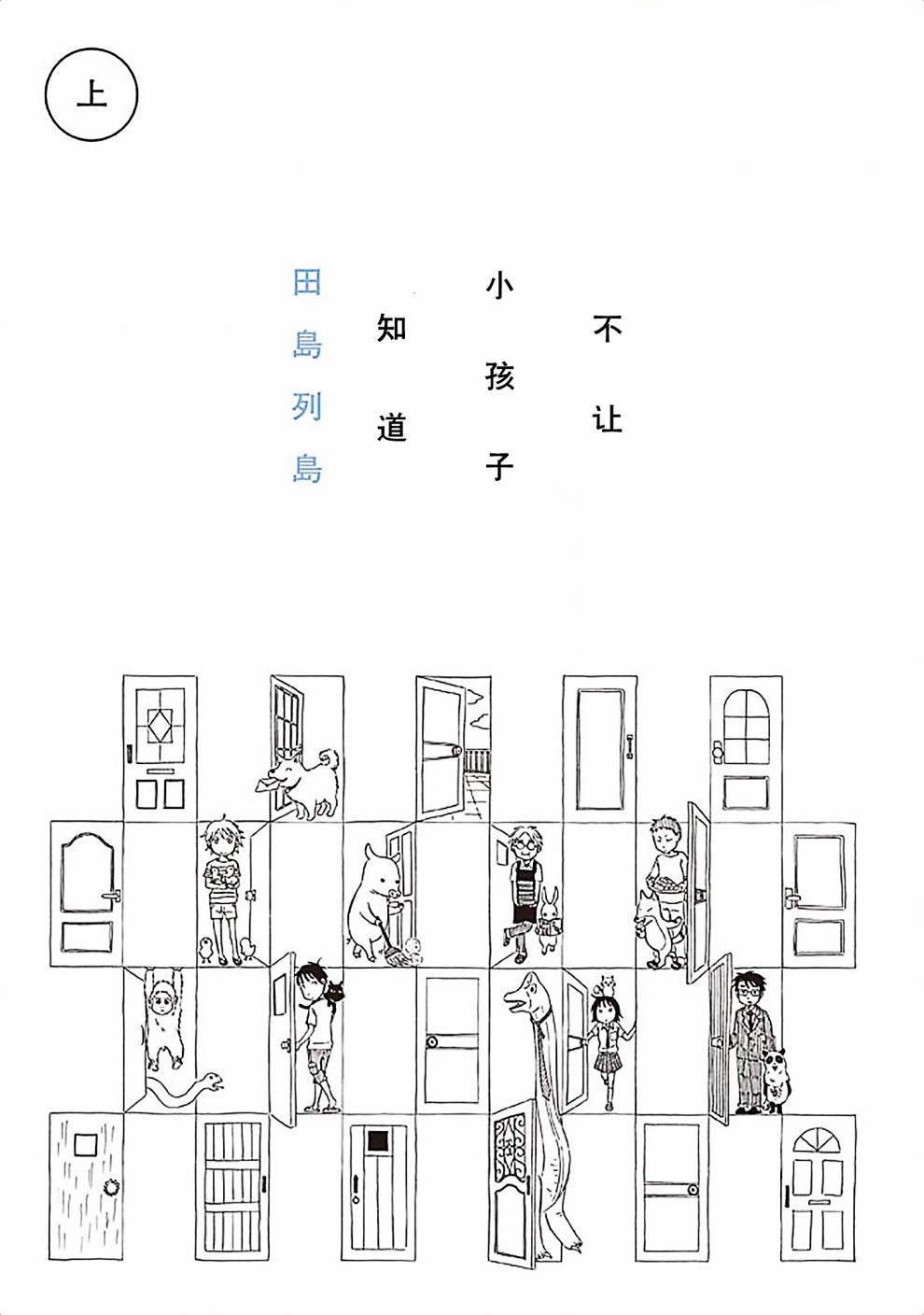 不讓小孩子知道 - 第01話 - 3