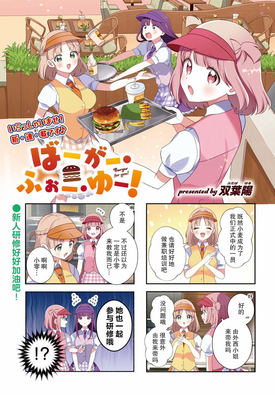 Burger For You! - 第04話 - 1
