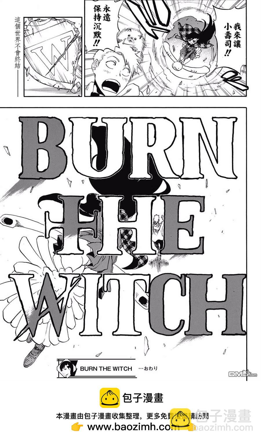 Burn the Witch - 短篇(2/2) - 3