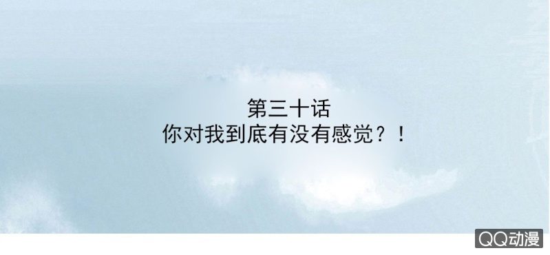第30话 你对我到底有没有感觉？！(1/2)-第33话