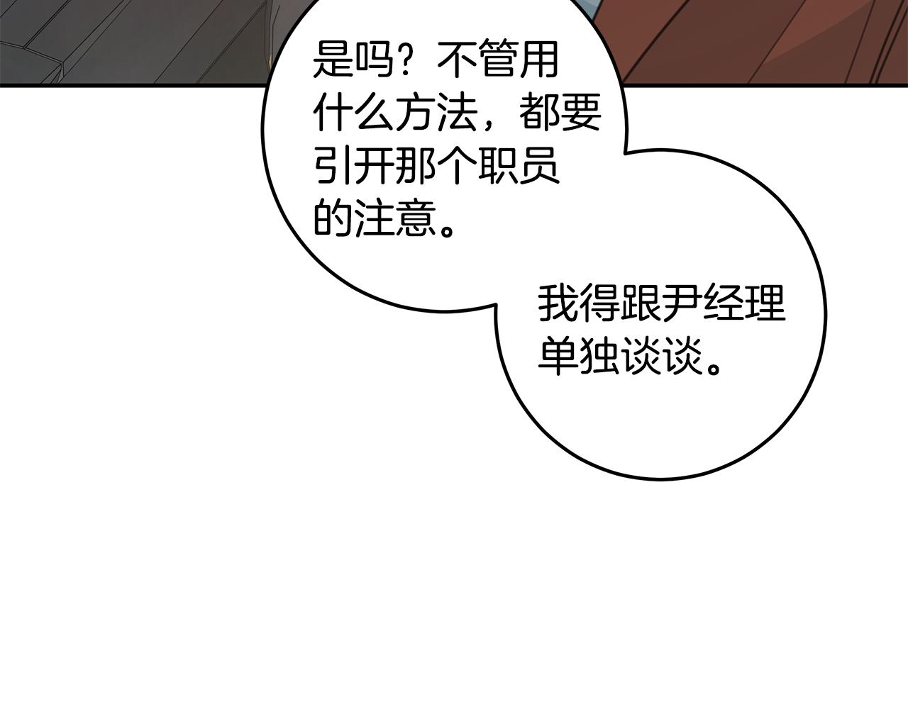 不如在今天戀愛 - 102話 老夫人發威(1/3) - 4