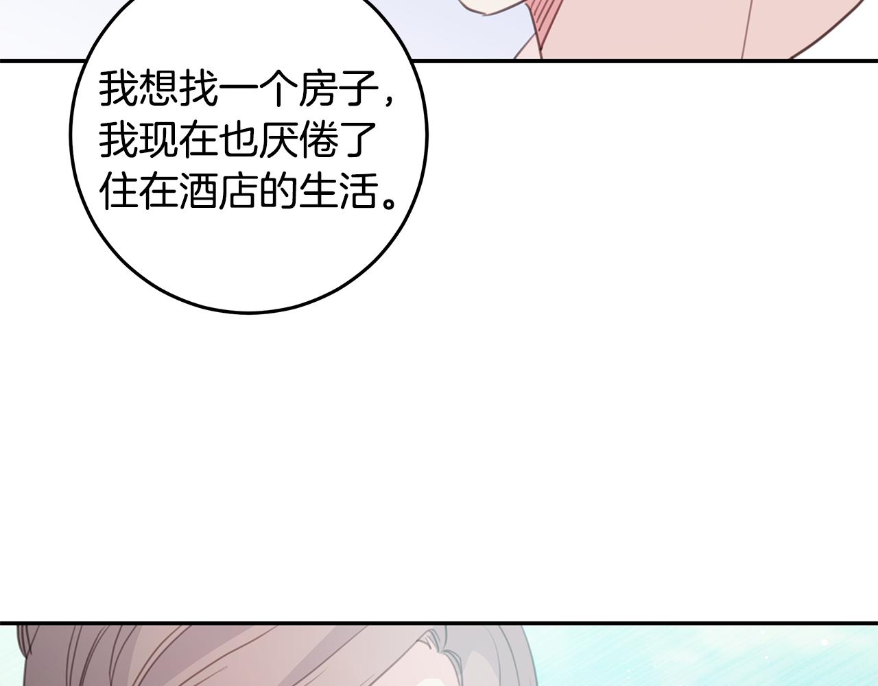 不如在今天戀愛 - 102話 老夫人發威(2/3) - 6