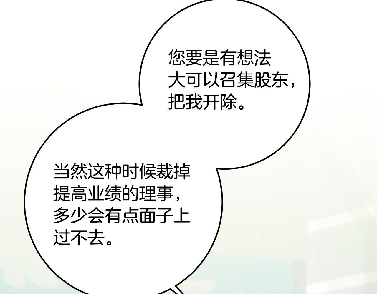 不如在今天戀愛 - 102話 老夫人發威(2/3) - 8