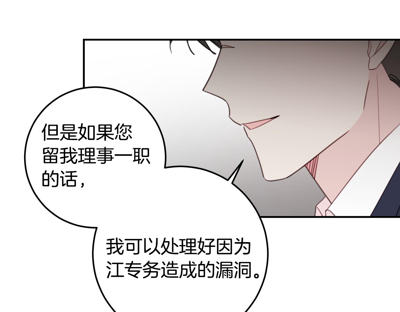 不如在今天戀愛 - 102話 老夫人發威(2/3) - 3