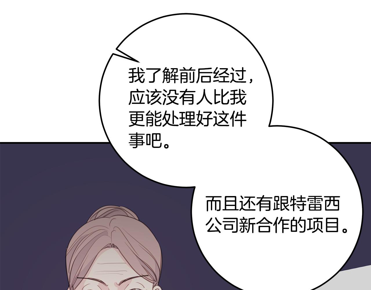 不如在今天戀愛 - 102話 老夫人發威(3/3) - 3