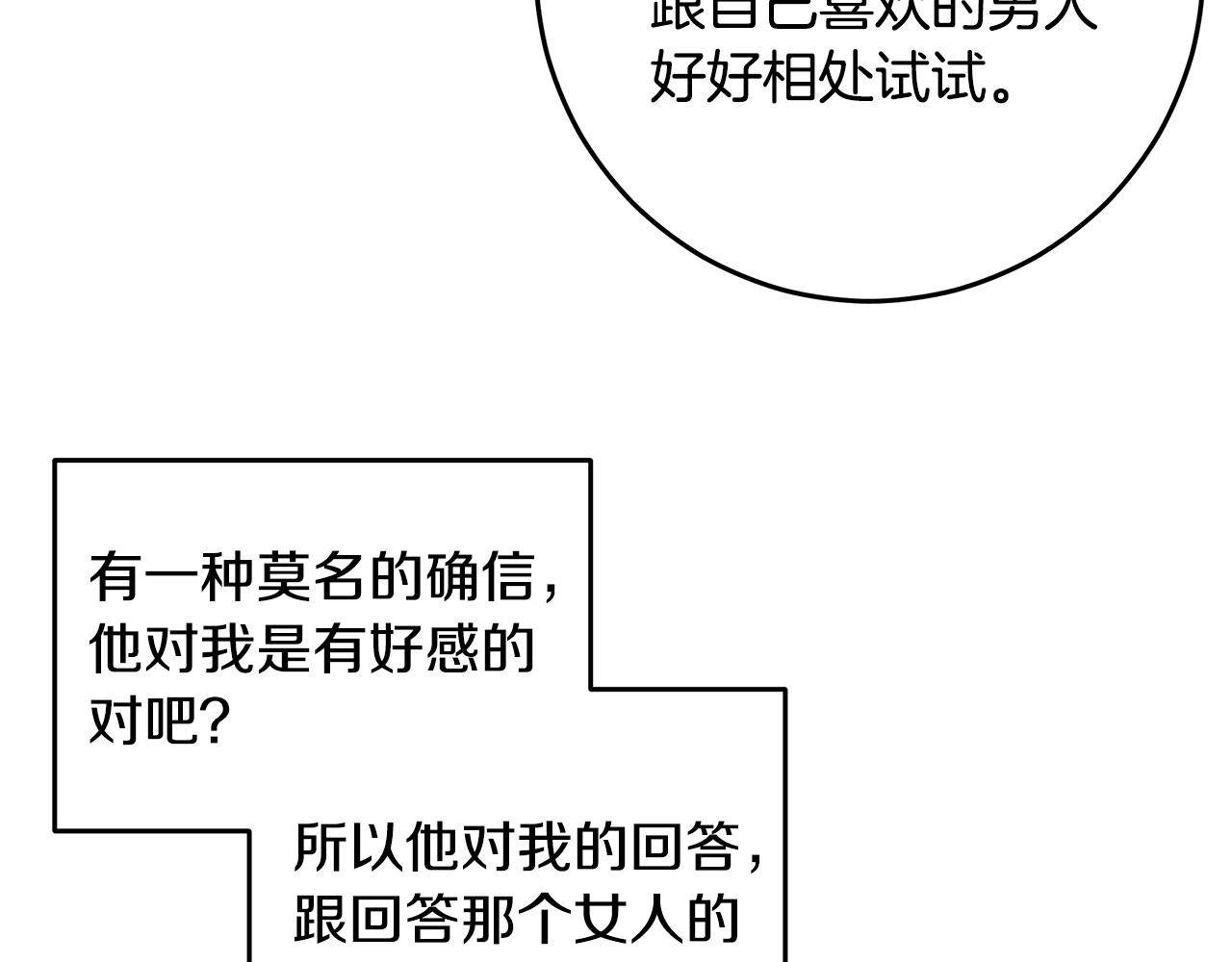 不如在今天戀愛 - 第110話 確定關係(1/3) - 5