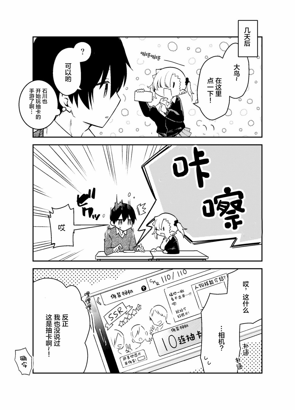 不擅長吸血的吸血鬼 - 第11話 - 1