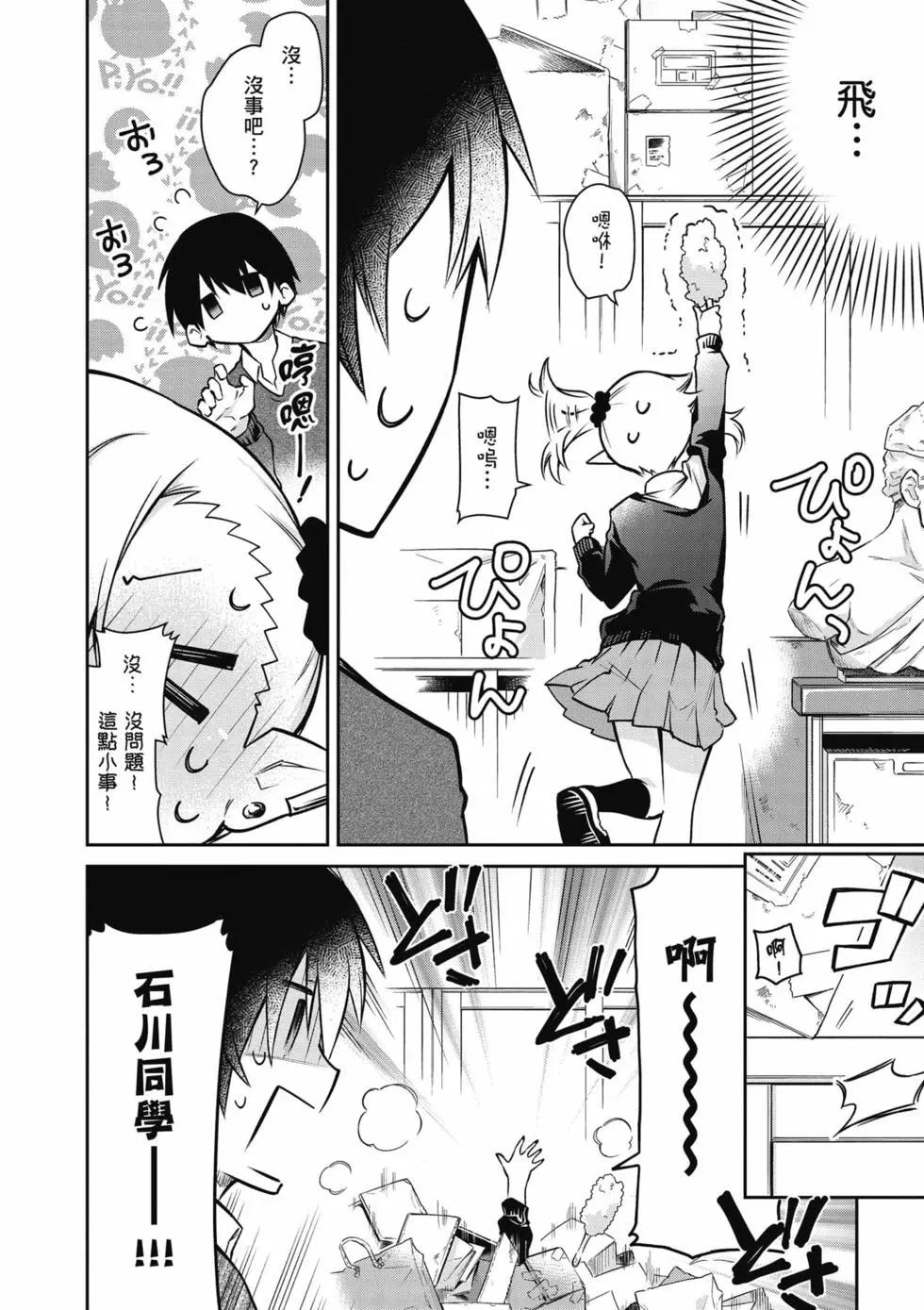 不擅長吸血的吸血鬼 - 第01卷(1/4) - 3