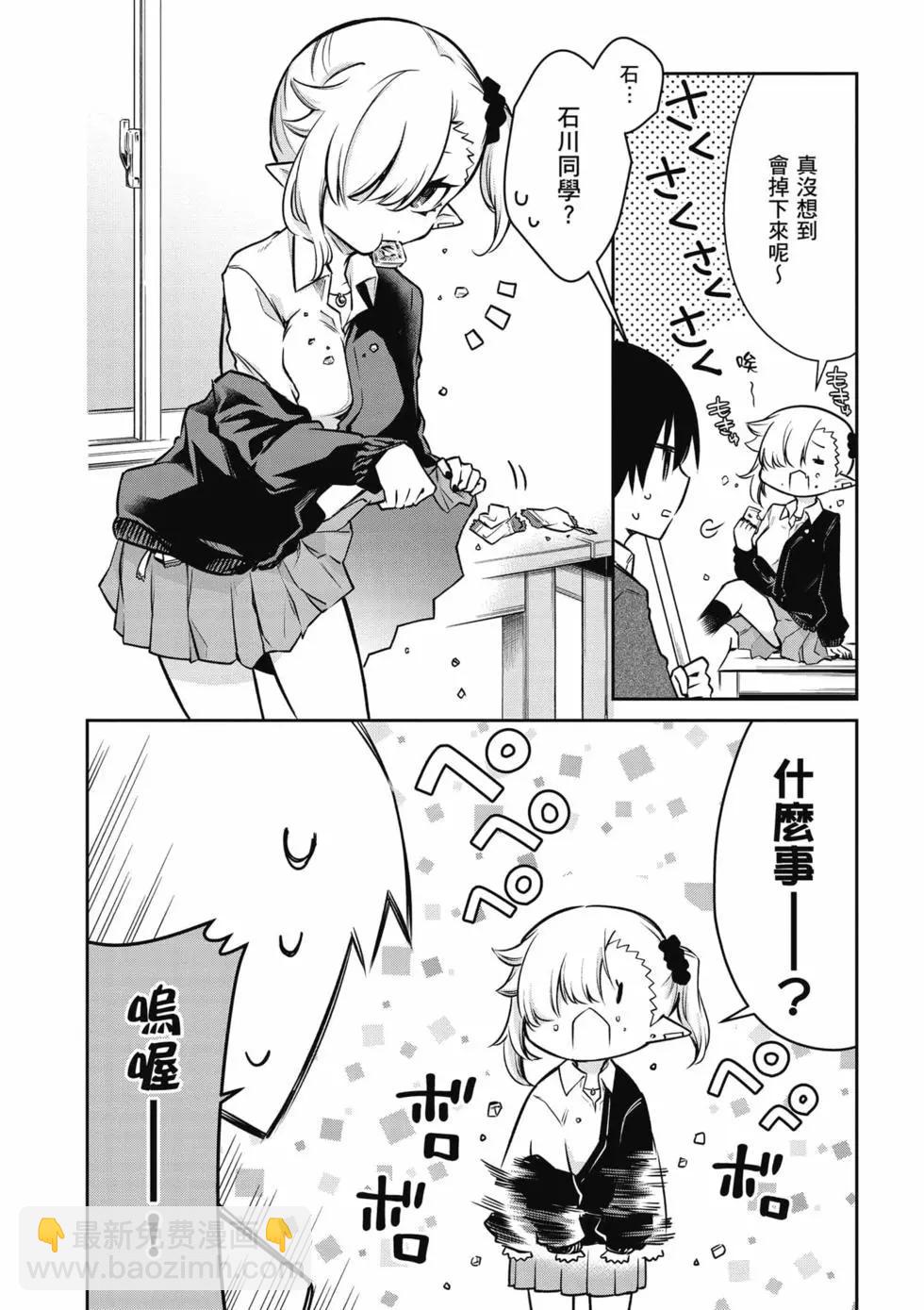 不擅長吸血的吸血鬼 - 第01卷(1/4) - 5