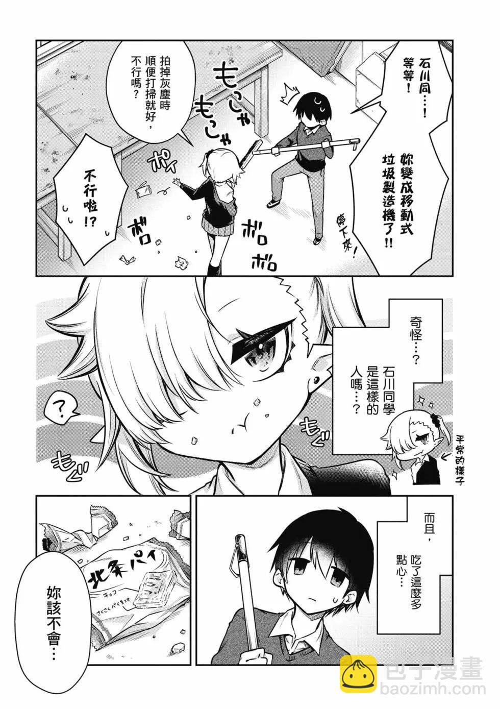 不擅長吸血的吸血鬼 - 第01卷(1/4) - 6