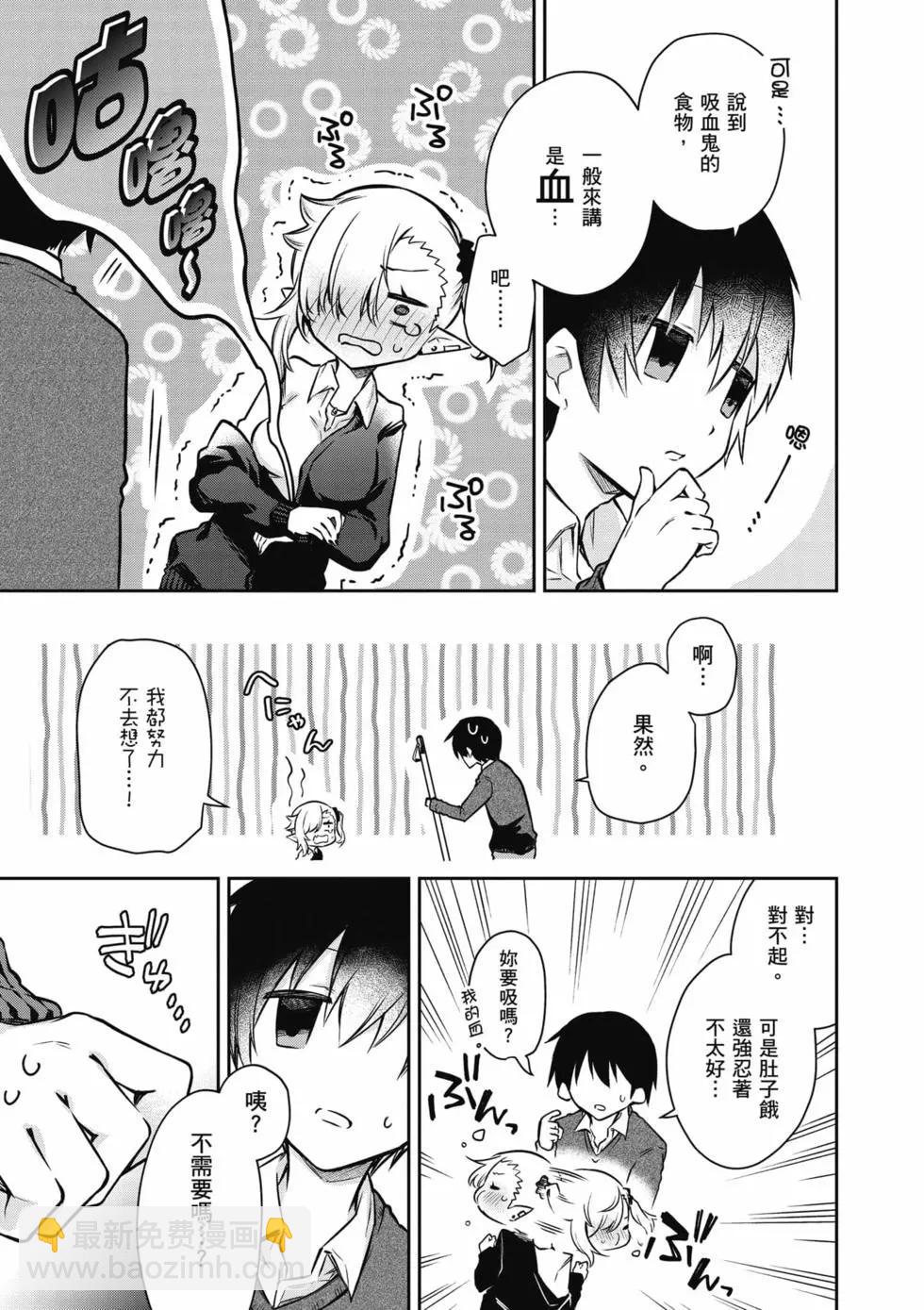 不擅長吸血的吸血鬼 - 第01卷(1/4) - 8