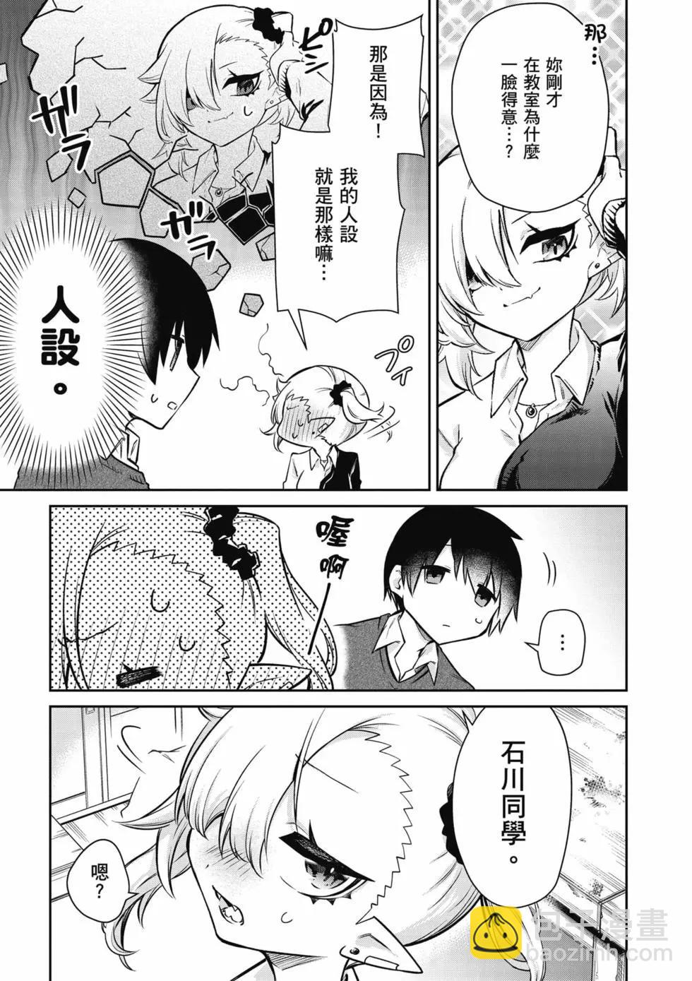 不擅長吸血的吸血鬼 - 第01卷(1/4) - 2