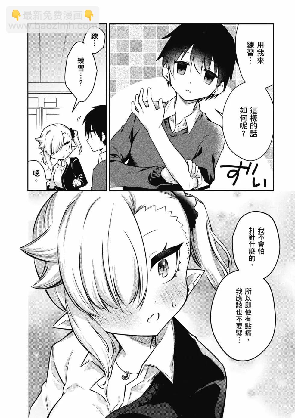 不擅長吸血的吸血鬼 - 第01卷(1/4) - 3