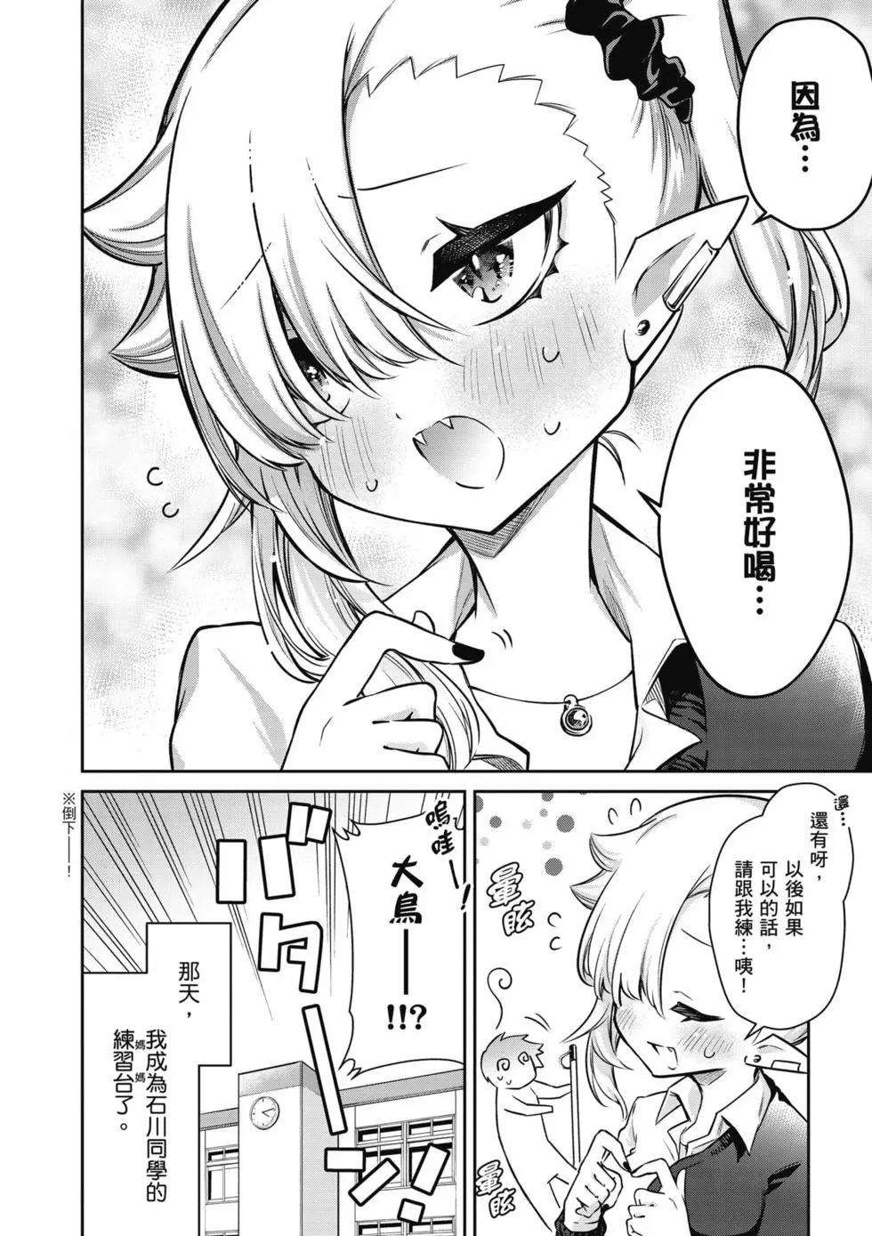 不擅長吸血的吸血鬼 - 第01卷(1/4) - 7