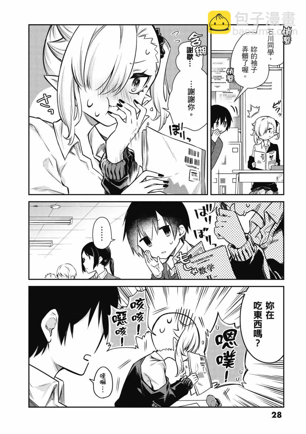 不擅長吸血的吸血鬼 - 第01卷(1/4) - 5