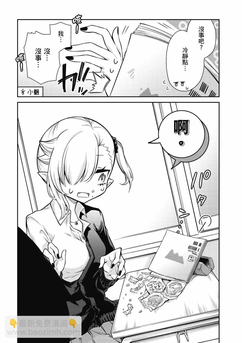 不擅長吸血的吸血鬼 - 第01卷(1/4) - 6