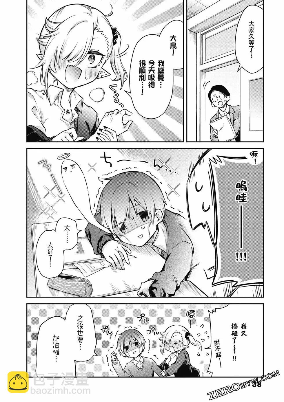 不擅長吸血的吸血鬼 - 第01卷(1/4) - 7